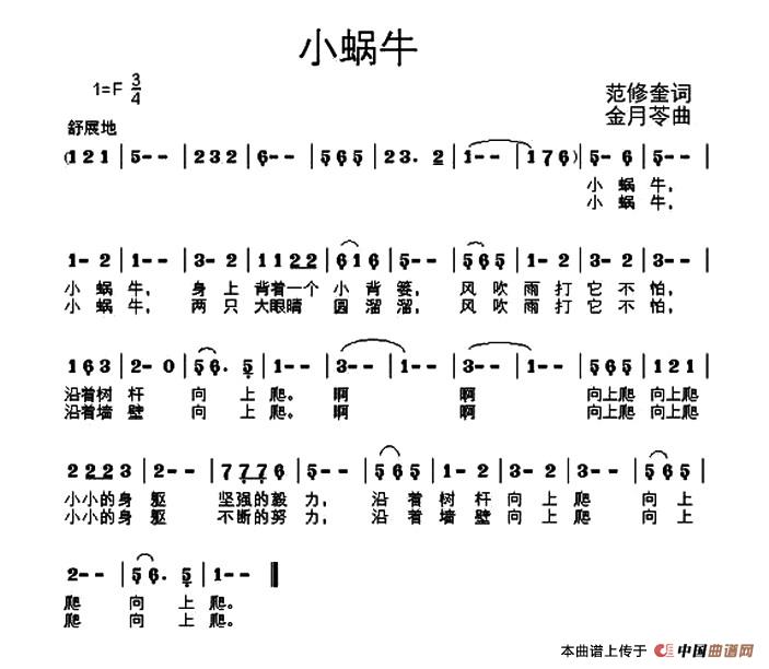 小蜗牛（范修奎词 金月苓曲）(1)：11.jpg