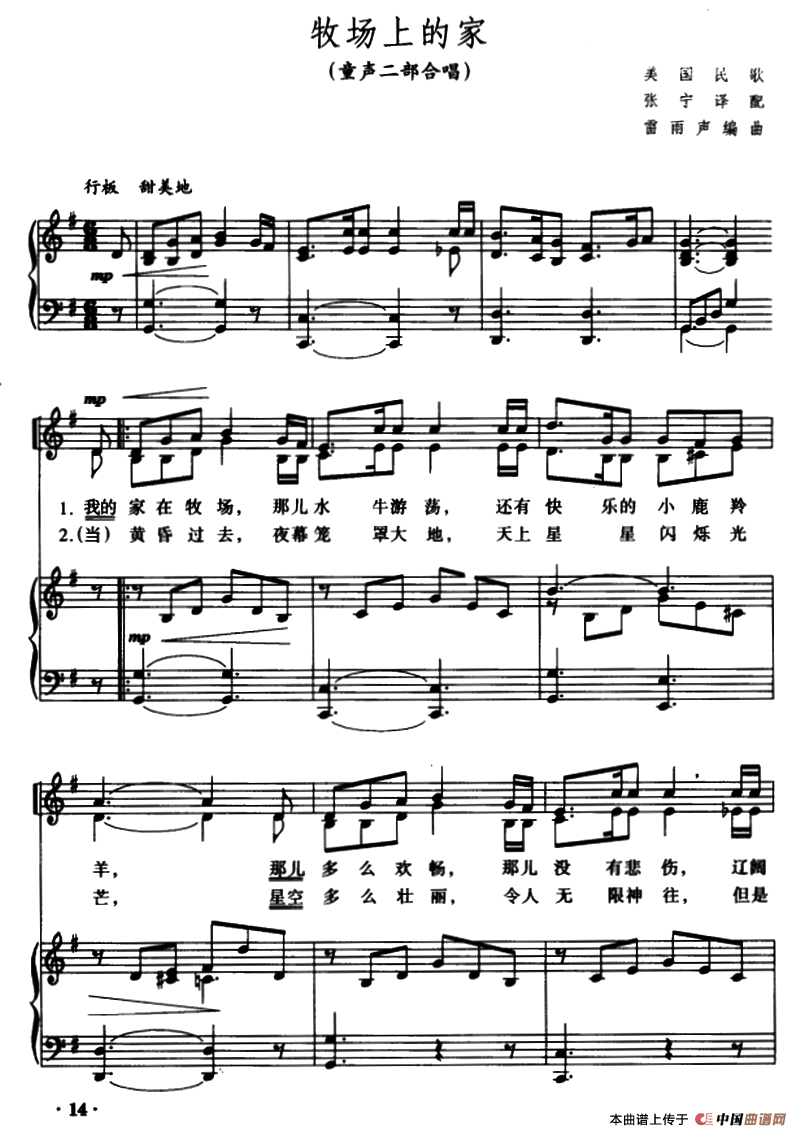牧场上的家（童声二部合唱、正谱）(1)：1.png