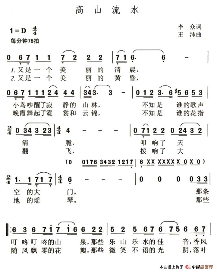 高山流水（李众词 王沛曲）(1)：1.jpg