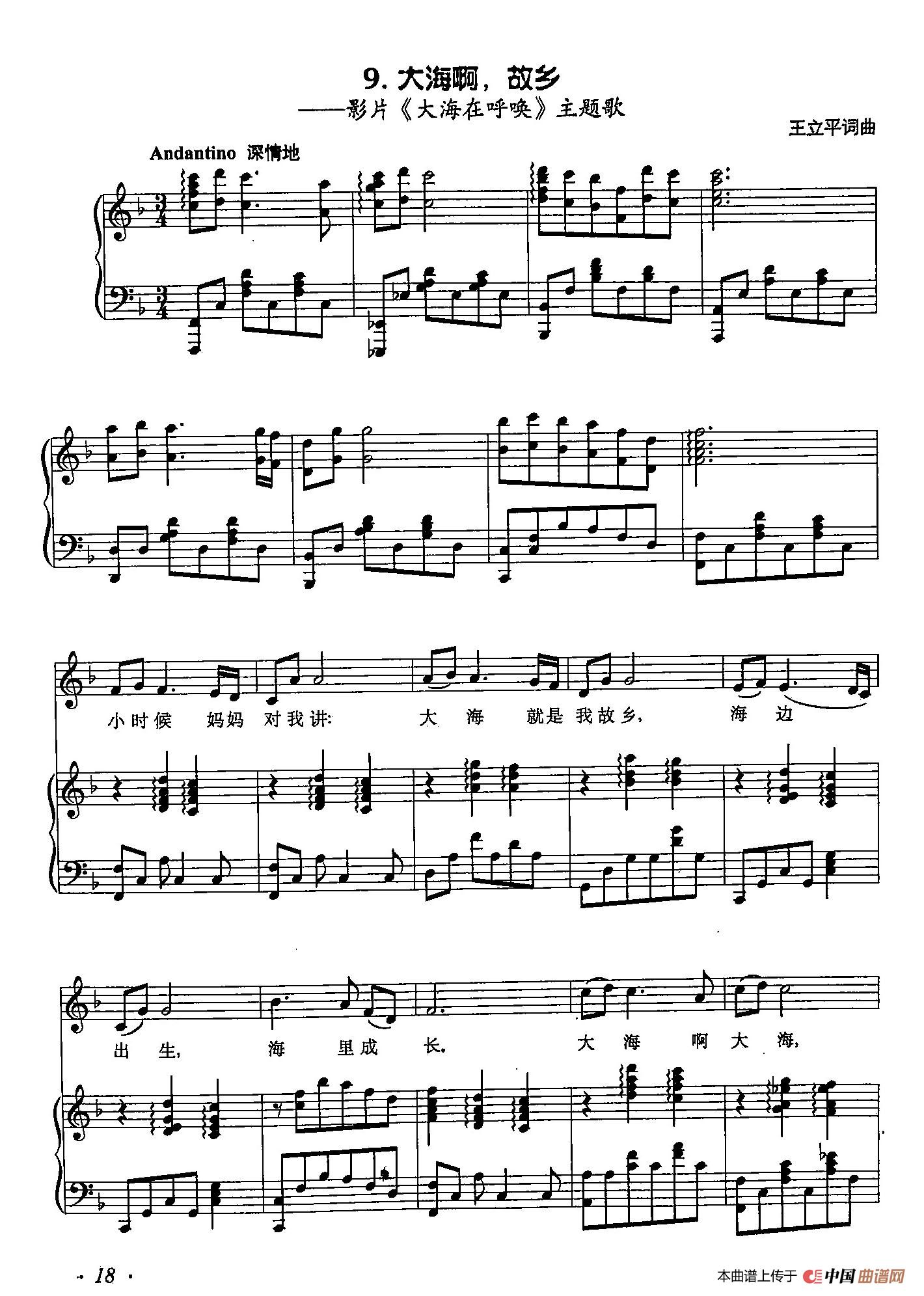 丁小琴编-9大海啊，故乡（正谱） 王立平 词曲(1)：丁小琴编-9大海啊，故乡（正谱）1.jpg