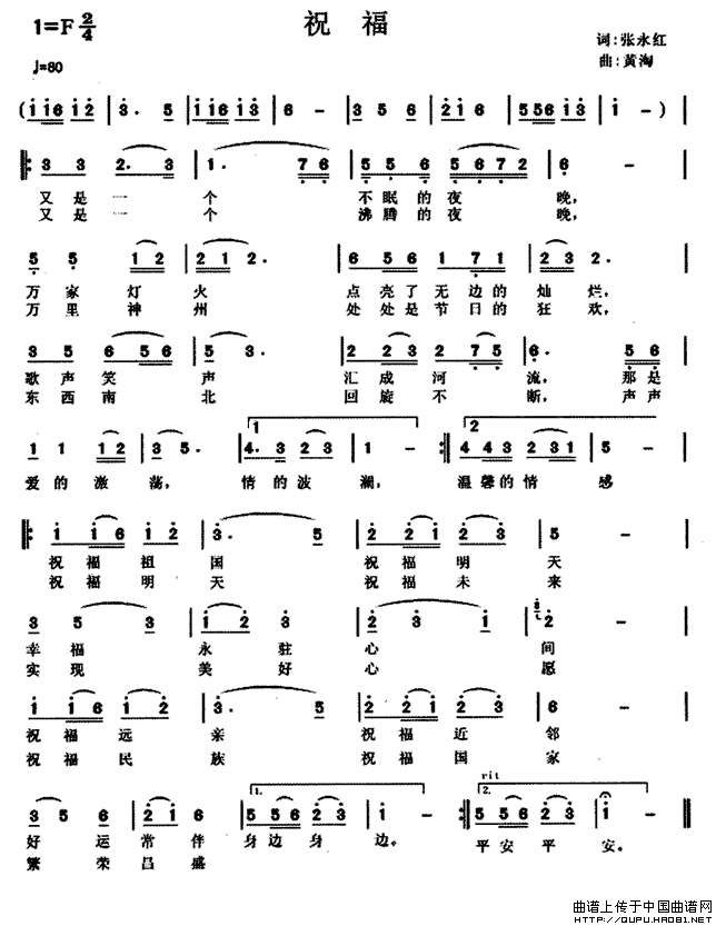 祝福（张永红词 黄淘曲）(1)：祝福1.gif