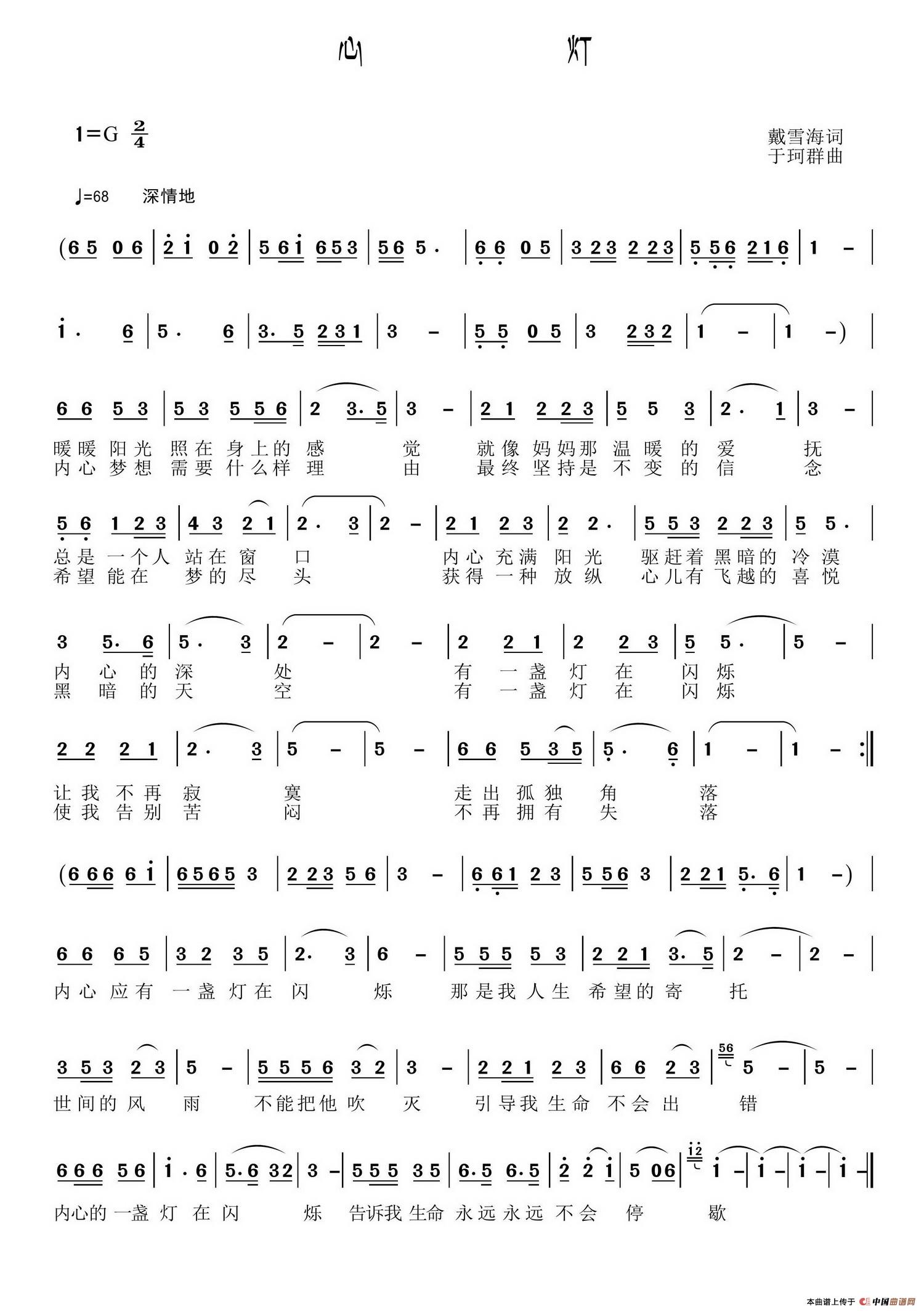 心灯（戴雪海词 于珂群曲）(1)：1.jpg