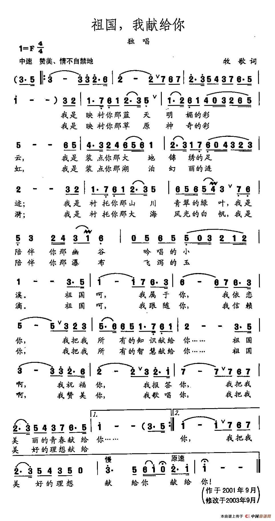 田光歌曲选-469祖国，我献给你(1)：田光歌曲选-469祖国，我献给你.jpg