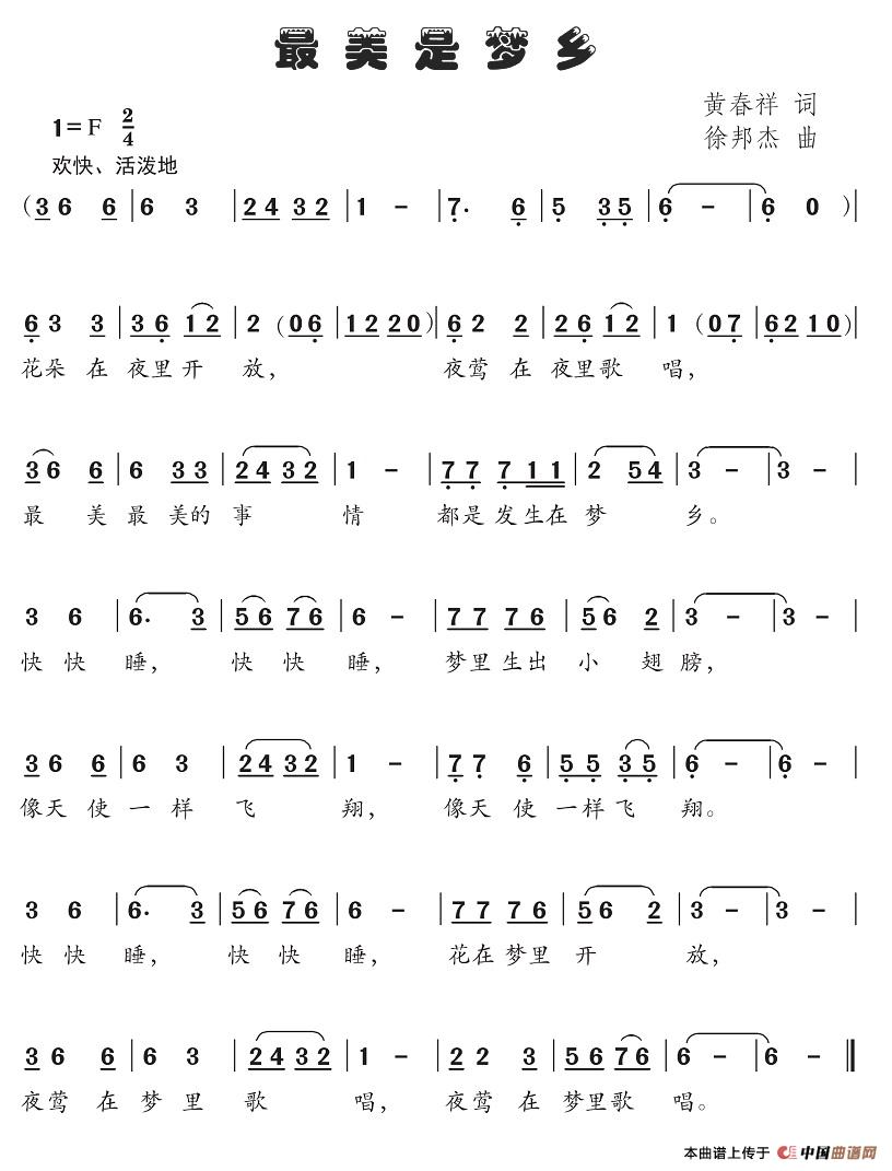 最美是梦乡（黄春祥词 徐邦杰曲）(1)：10最美是梦乡.jpg