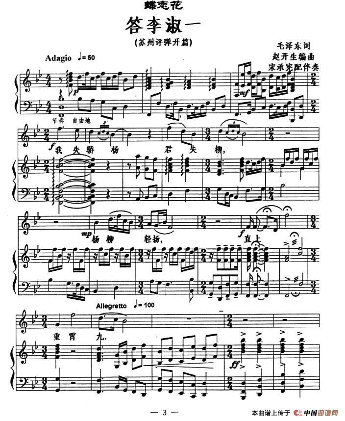 [弹词开篇]蝶恋花·答李淑一（正谱）(1)：1.png