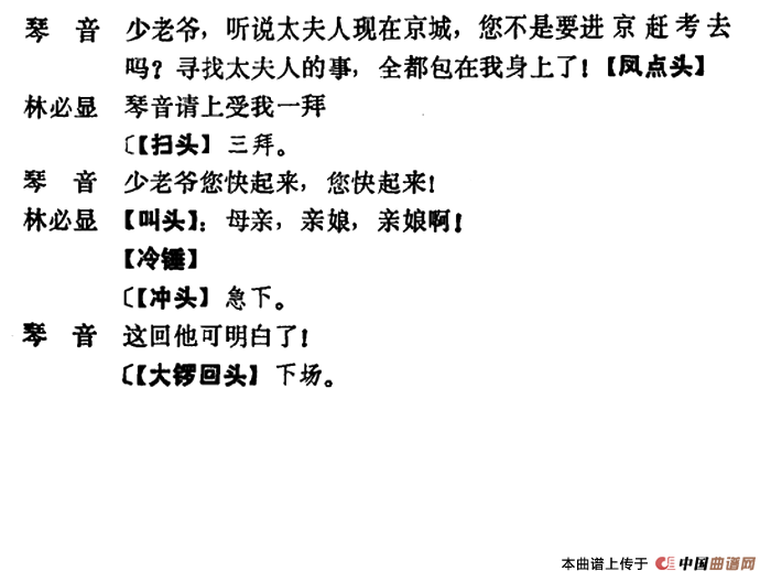 乾坤福寿镜（尚小云演出本）（第九场）(1)：ss2jpg (58)_副本.png