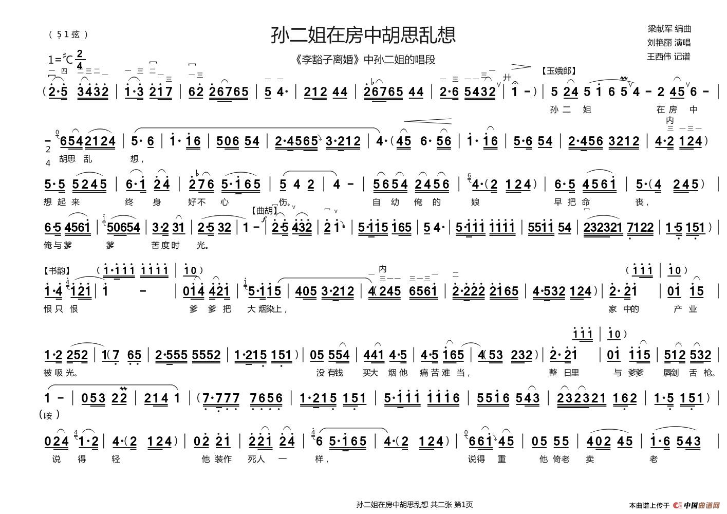 [曲剧]孙二姐在房中胡思乱想（《李豁子离婚》孙二姐 唱段）(1)：孙二姐在房中胡思乱想 A3  横版 1.jpg