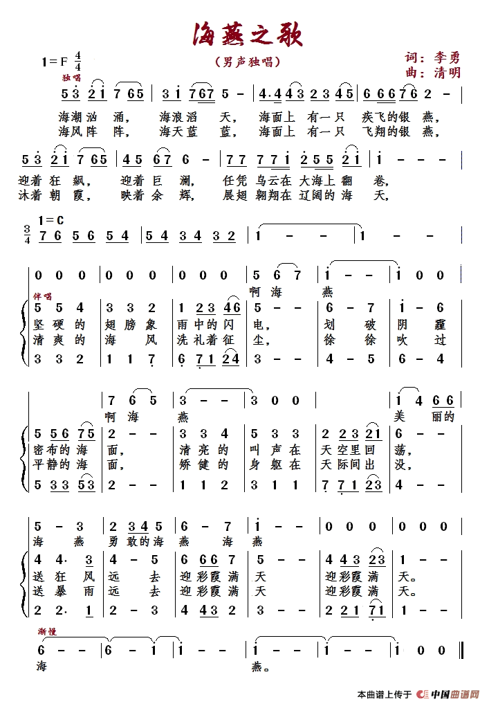 海燕之歌（李勇词 王清明曲）(1)：123.gif