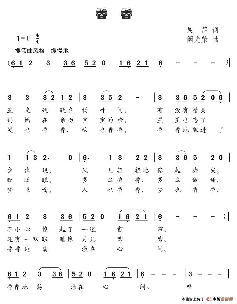 香香（吴萍词 阚光荣曲）(1)：1香香 (13).jpg