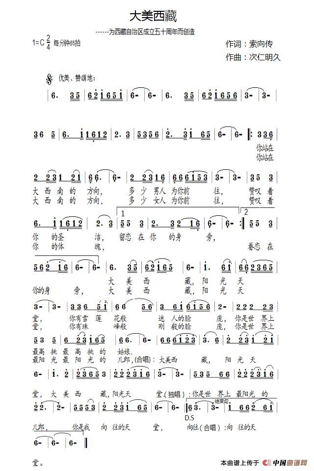 大美西藏（索向传词 次仁明久曲）(1)：IMG_1379.PNG