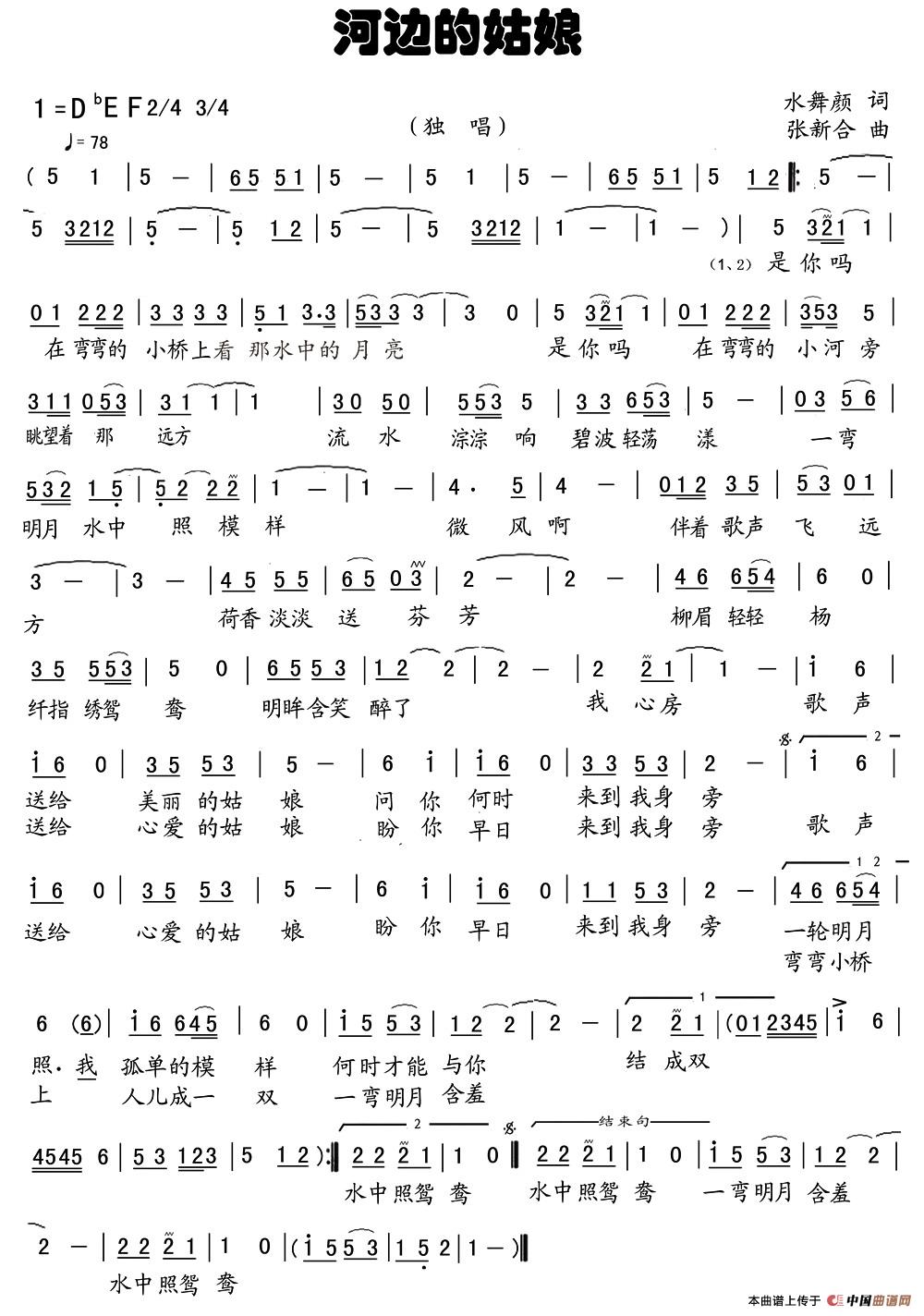 河边的姑娘（水舞颜词 张新合曲）(1)：11.jpg