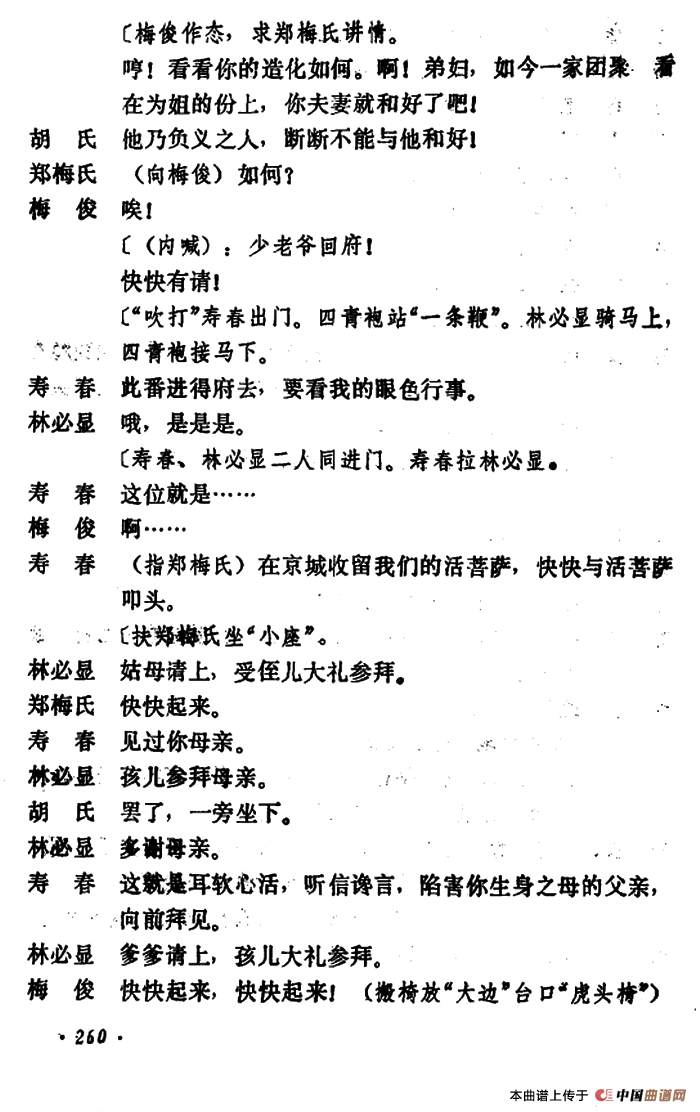 乾坤福寿镜（尚小云演出本）（第十二场）(1)：ss2jpg (74).png