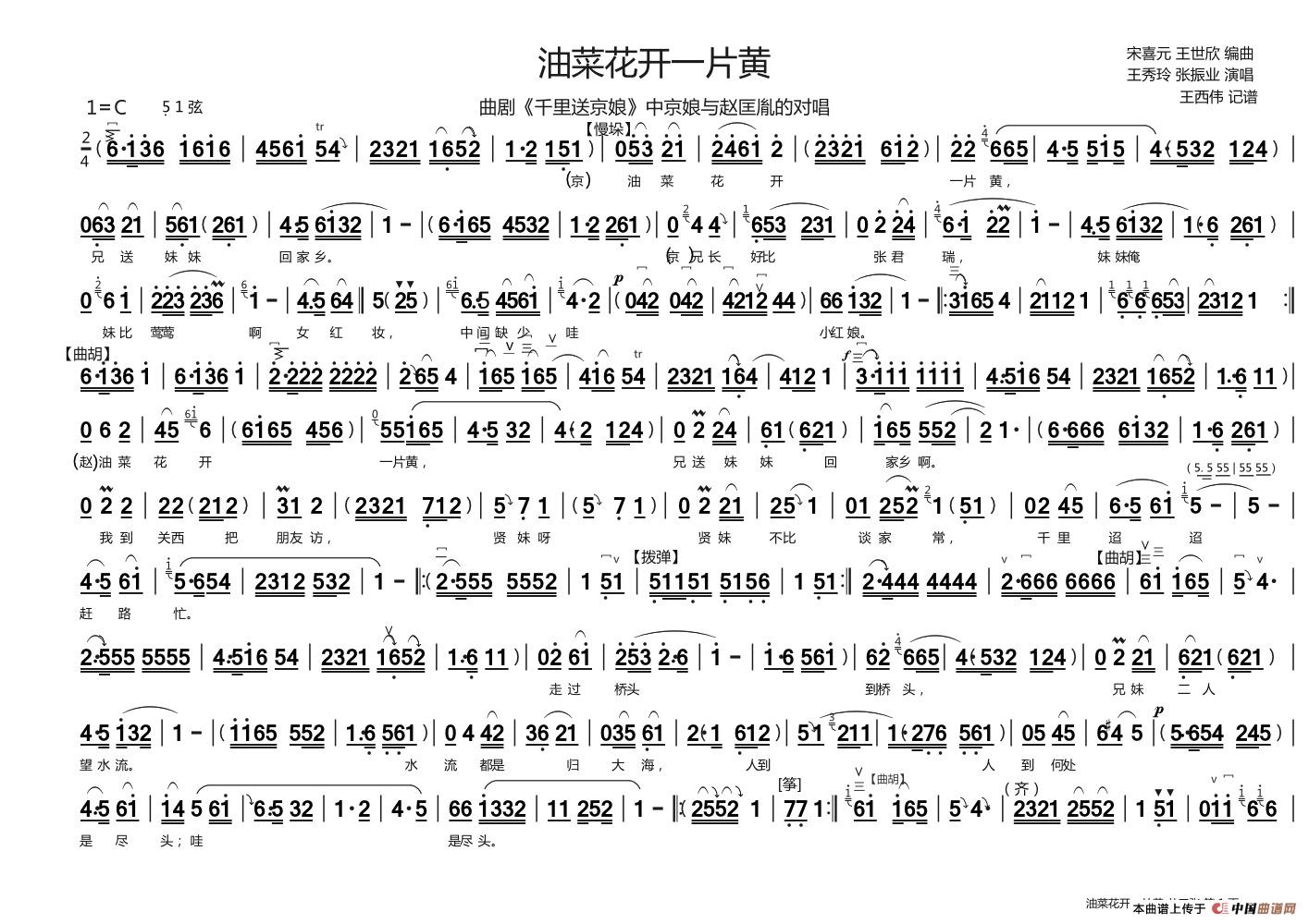 油菜开花一片黄（曲剧《千里送京娘》京娘与赵匡胤的对唱）(1)：油菜开花一片黄 A3 横版  1.jpg