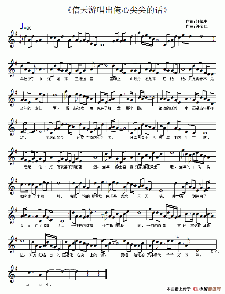 信天游唱出俺心尖尖的话（五线谱）(1)：11.gif