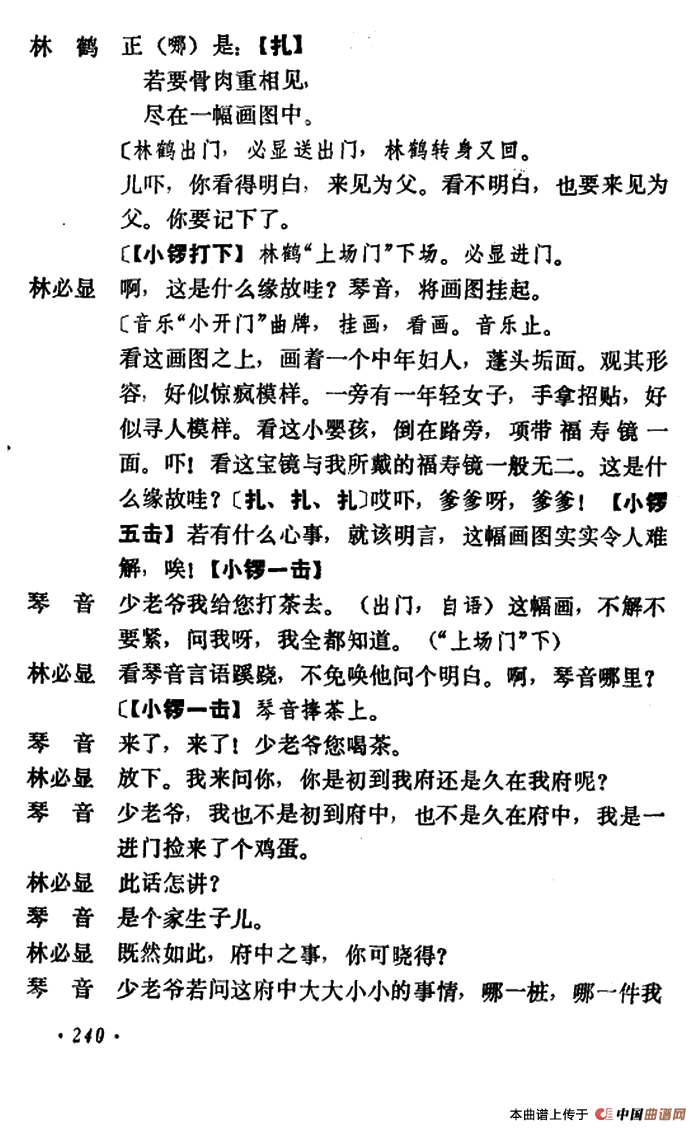 乾坤福寿镜（尚小云演出本）（第九场）(1)：ss2jpg (54).png