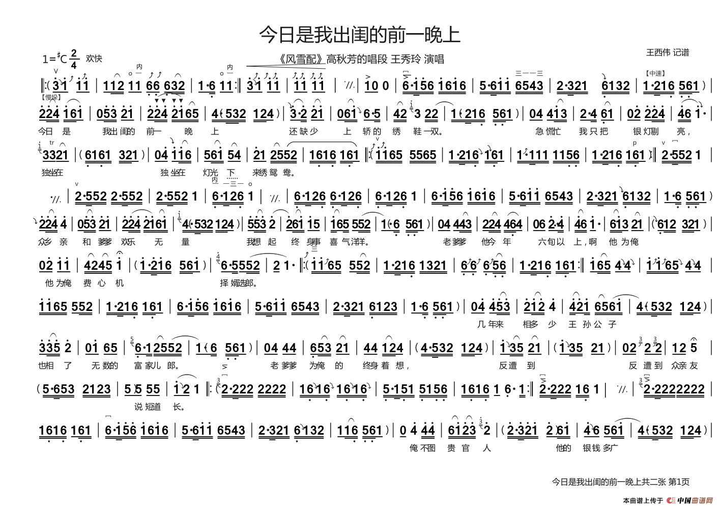 今日是我出闺的前一晚上（《风雪配》高秋芳唱段）(1)：今日是我出闺的前一晚上 1.jpg