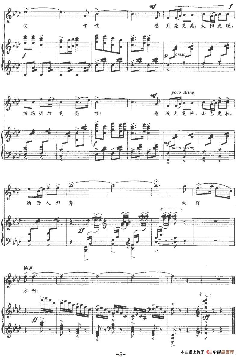 《边寨情》艺术歌曲三首：3.有了金太阳（正谱）(1)：《边寨情》艺术歌曲三首：3.有了金太阳（正谱）倪瑞霖词 桑桐曲-民歌5.jpg