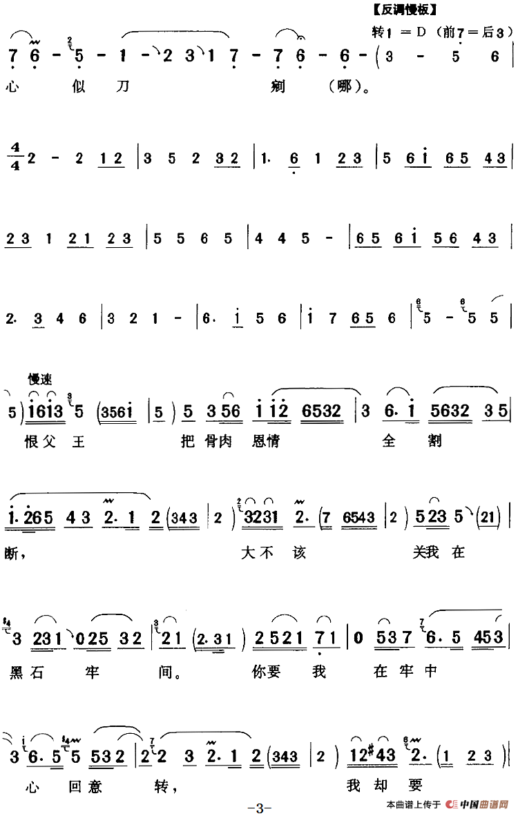 琼莲我囚在了黑石牢间（《张羽煮海》琼莲[旦]唱段）(1)：琼莲我囚在了黑石牢间（《张羽煮海》琼莲[旦]唱段）张其祥编曲 贺飞记谱 李忆兰演唱256.png