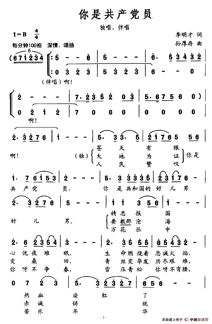 你是共产党员（李明才词 孙厚存曲）(1)：你是共产党员1.jpg