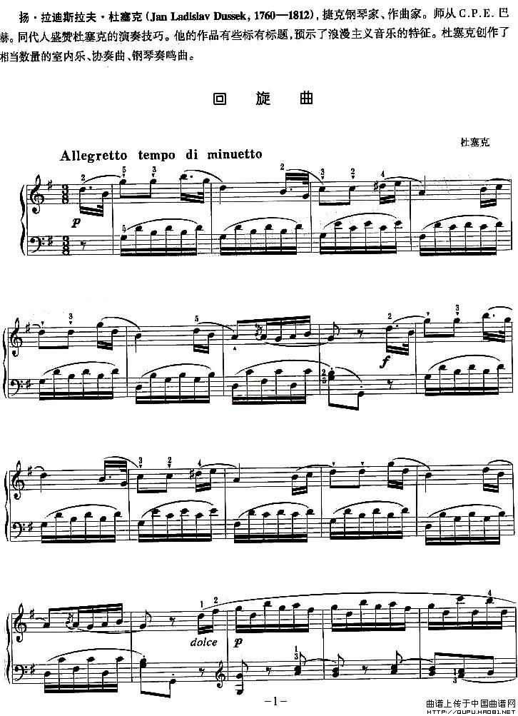 回旋曲（杜塞克作曲版）(1)：回旋曲1.jpg