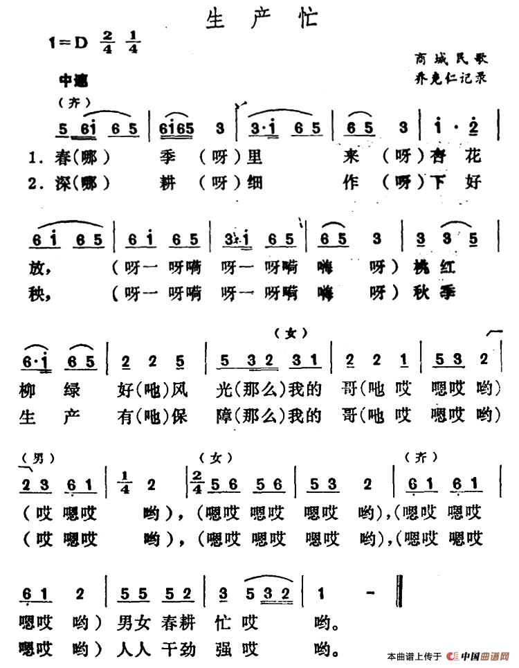 生产忙（河南商城民歌）(1)：000035.png