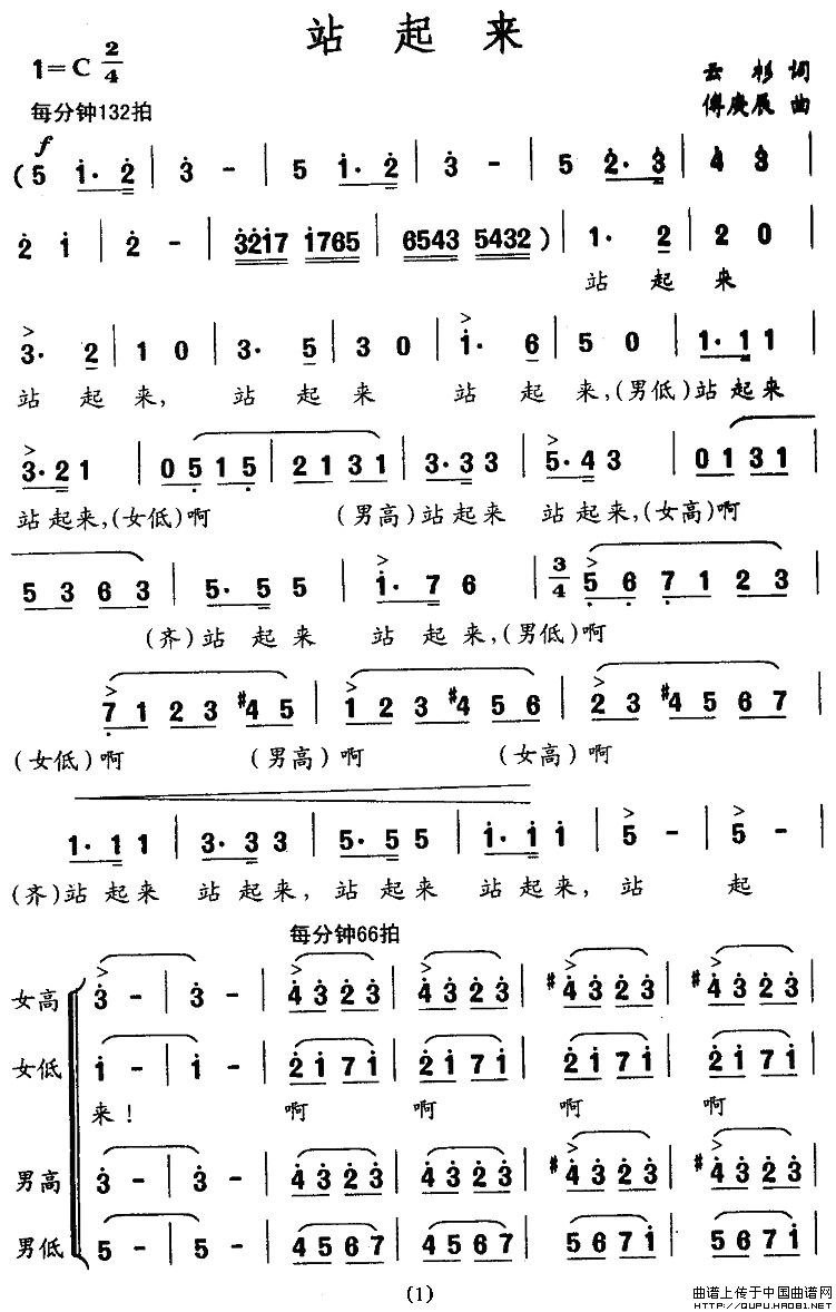 站起来（云杉词 傅庚辰曲）(1)：站起来1.jpg