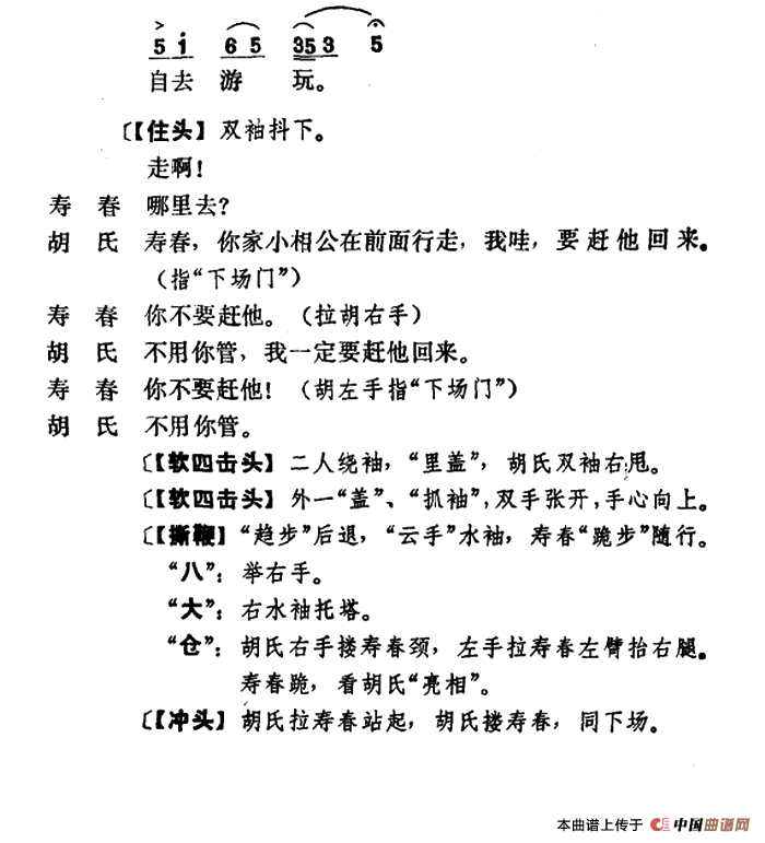 乾坤福寿镜（尚小云演出本）（第七场）(1)：ss2jpg (43)_副本.png