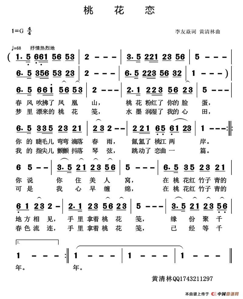 桃花恋（李友焱词 黄清林曲）(1)：1.jpg
