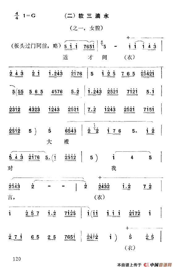 [秦腔]彩腔谱例：软三滴水（2首）(1)：1.png