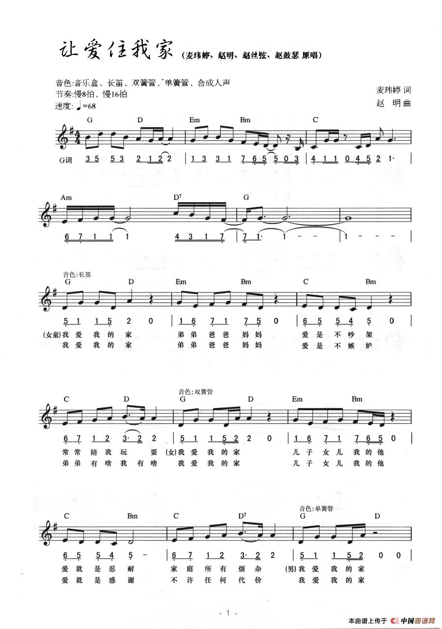 让爱住我家（线简混排弹唱谱）(1)：让爱住我家1.jpg