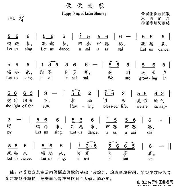 僳僳欢歌（杨丽华改编版）(1)：僳僳欢歌1.jpg