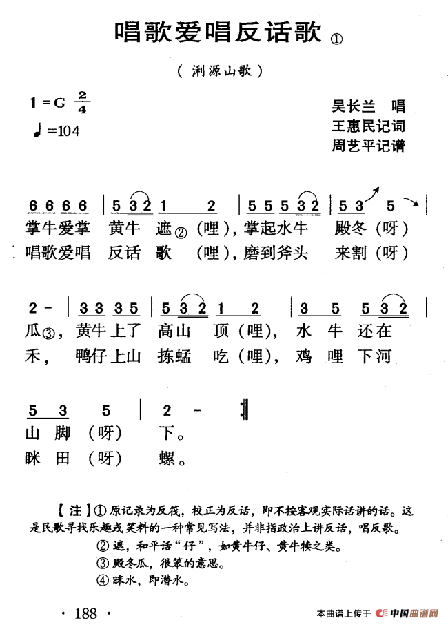 河源民歌：唱歌爱唱反话歌(1)：ss2jpg (43).png