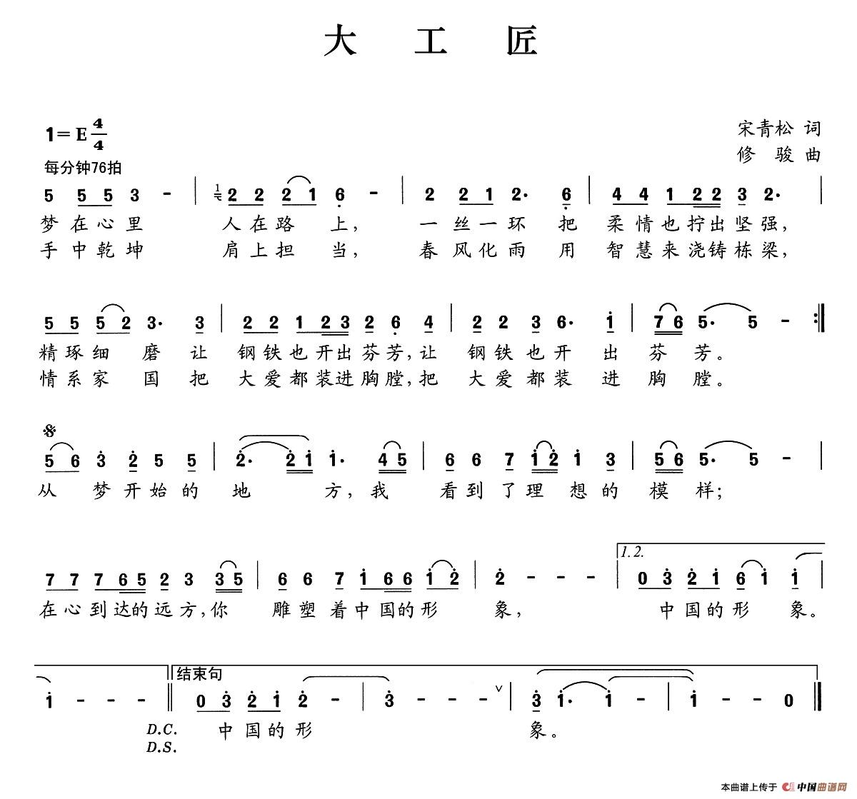 大工匠（宋青松词 修骏曲）(1)：7、大工匠.jpg