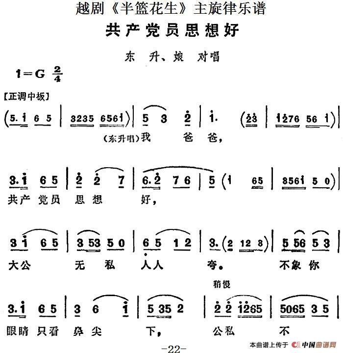 越剧《半篮花生》全剧主旋律乐谱：共产党员思想好（P22-24）(1)：越剧《半篮花生》全剧主旋律乐谱 共产党员思想好.jpg