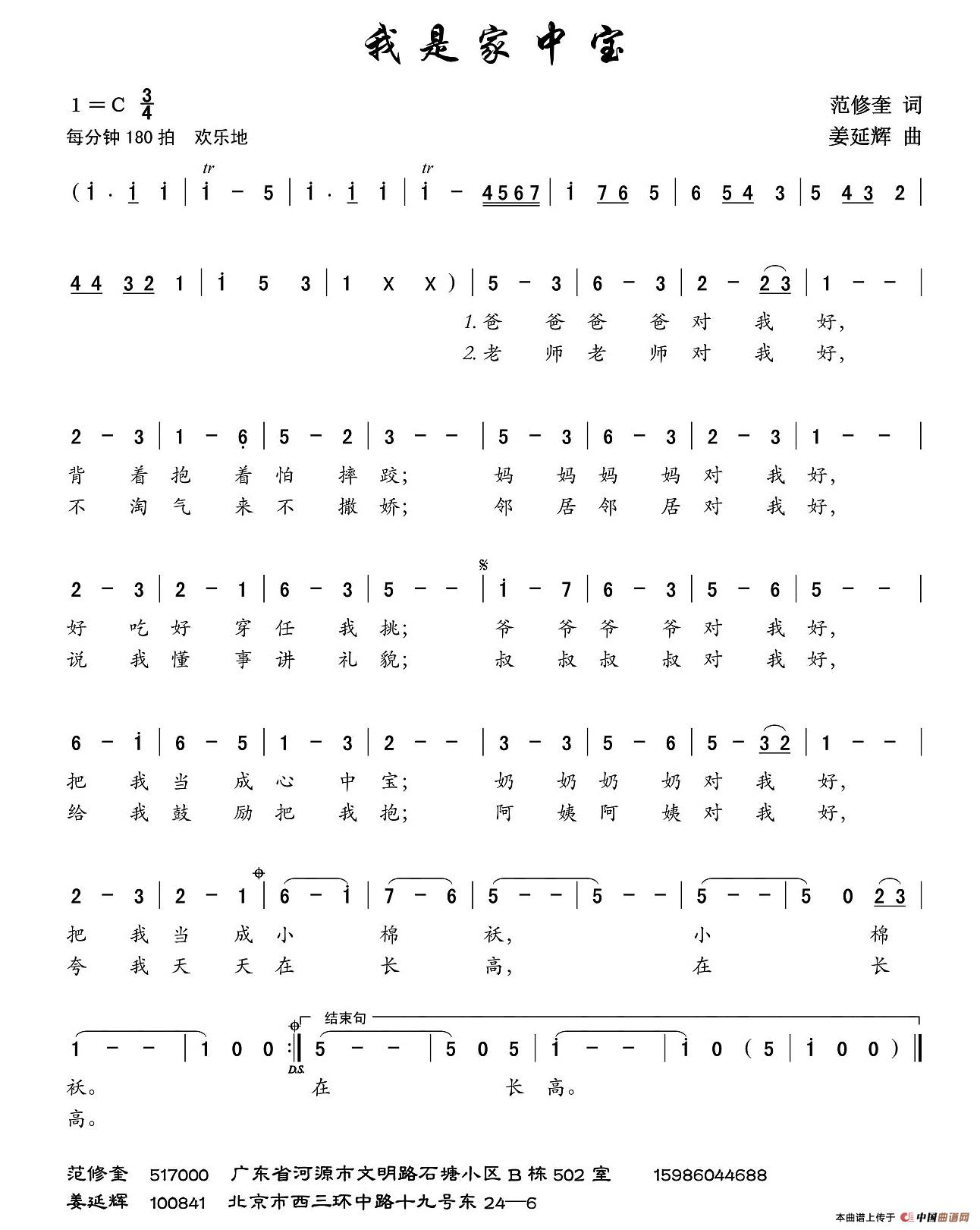 我是家中宝（范修奎词 姜延辉曲）(1)：1.jpg