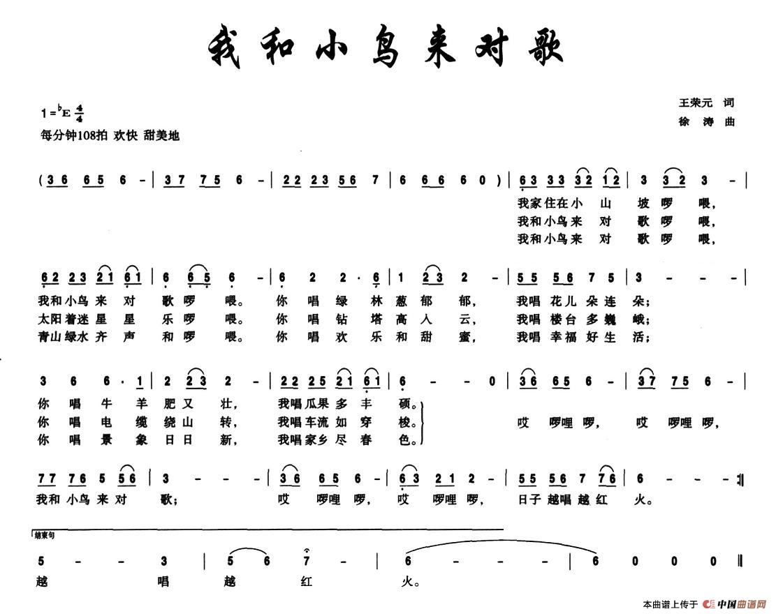 我和小鸟来对歌(1)：1.jpg