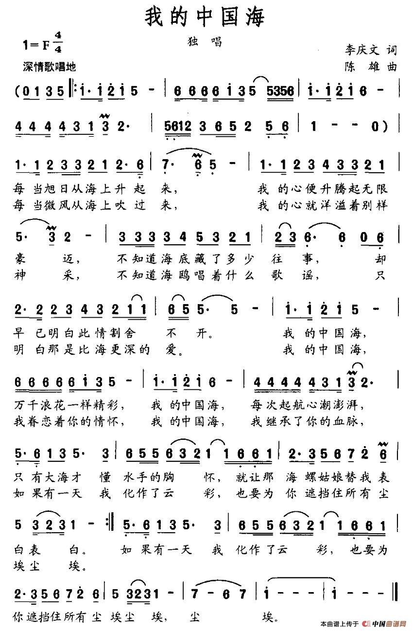 我的中国海（李庆文词 陈雄曲）(1)：图片 (37).jpg