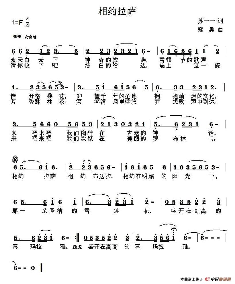 相约拉萨（苏一一词 寇勇曲）(1)：1.jpg