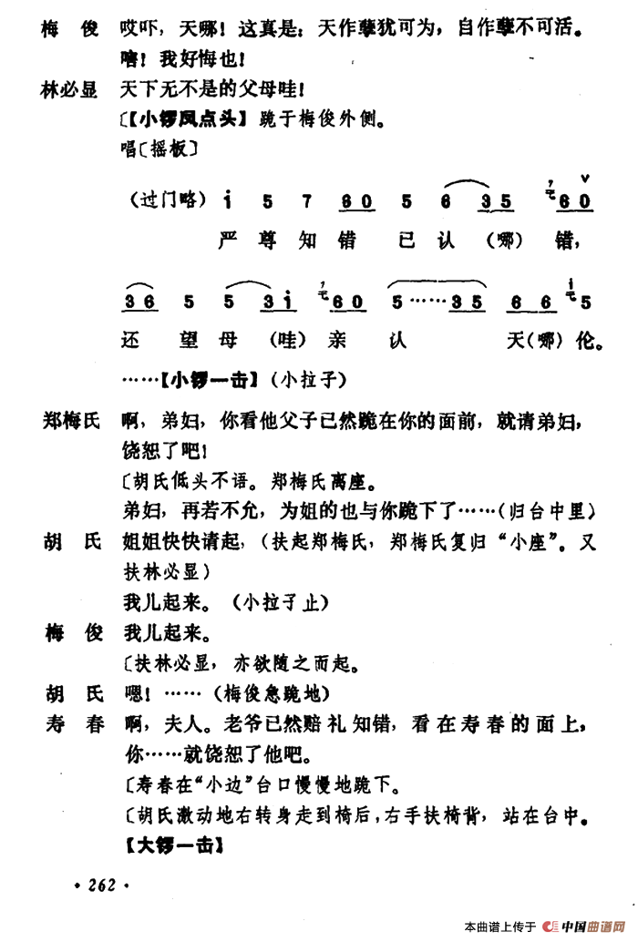 乾坤福寿镜（尚小云演出本）（第十二场）(1)：ss2jpg (76).png