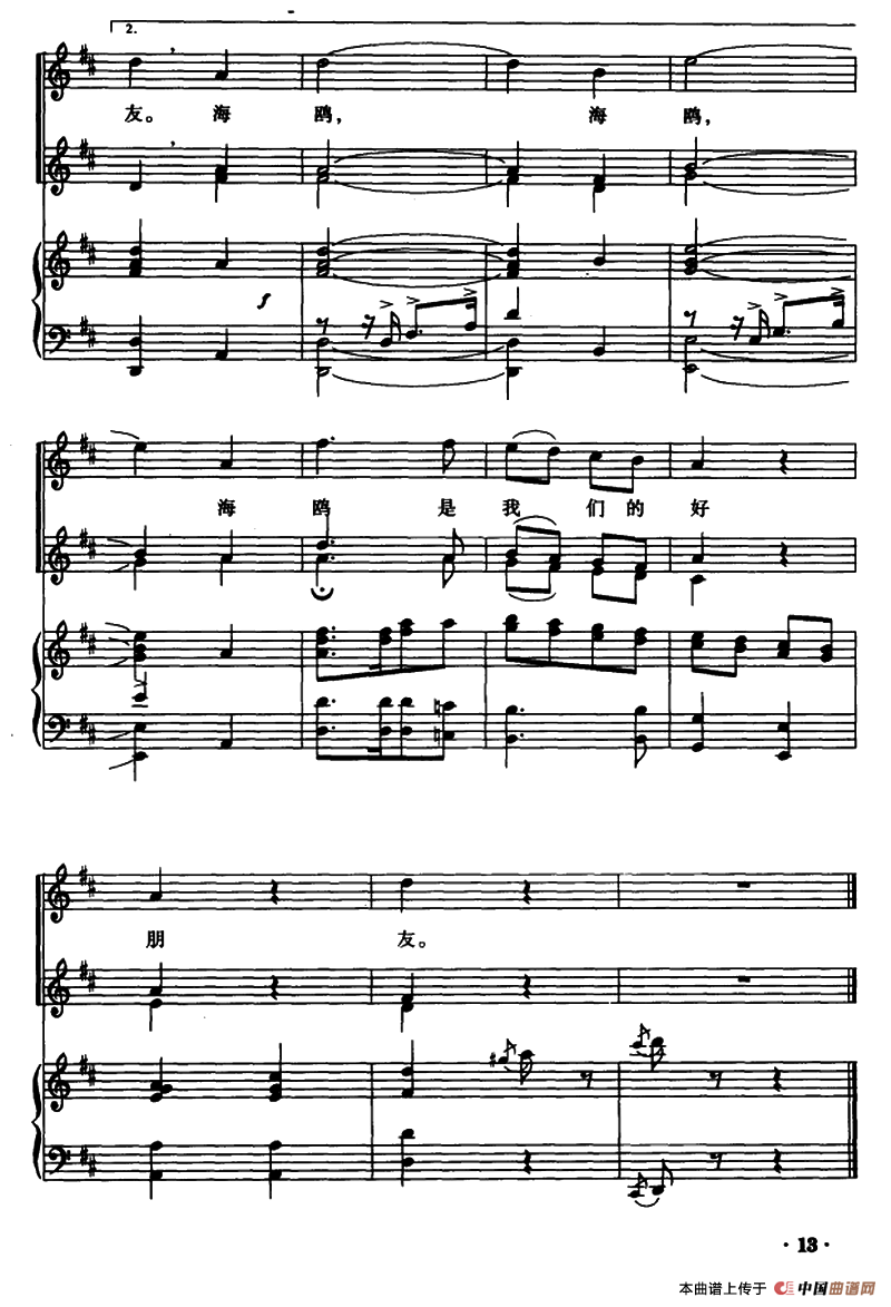 海鸥（领唱与童声二部合唱、正谱）(1)：5.png
