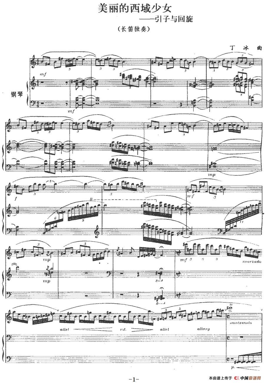 美丽的西域少女——引子与回旋（长笛+钢琴伴奏）(1)：美丽的西域少女——引子与回旋（长笛+钢琴伴奏）丁冰曲-器乐笛箫.jpg