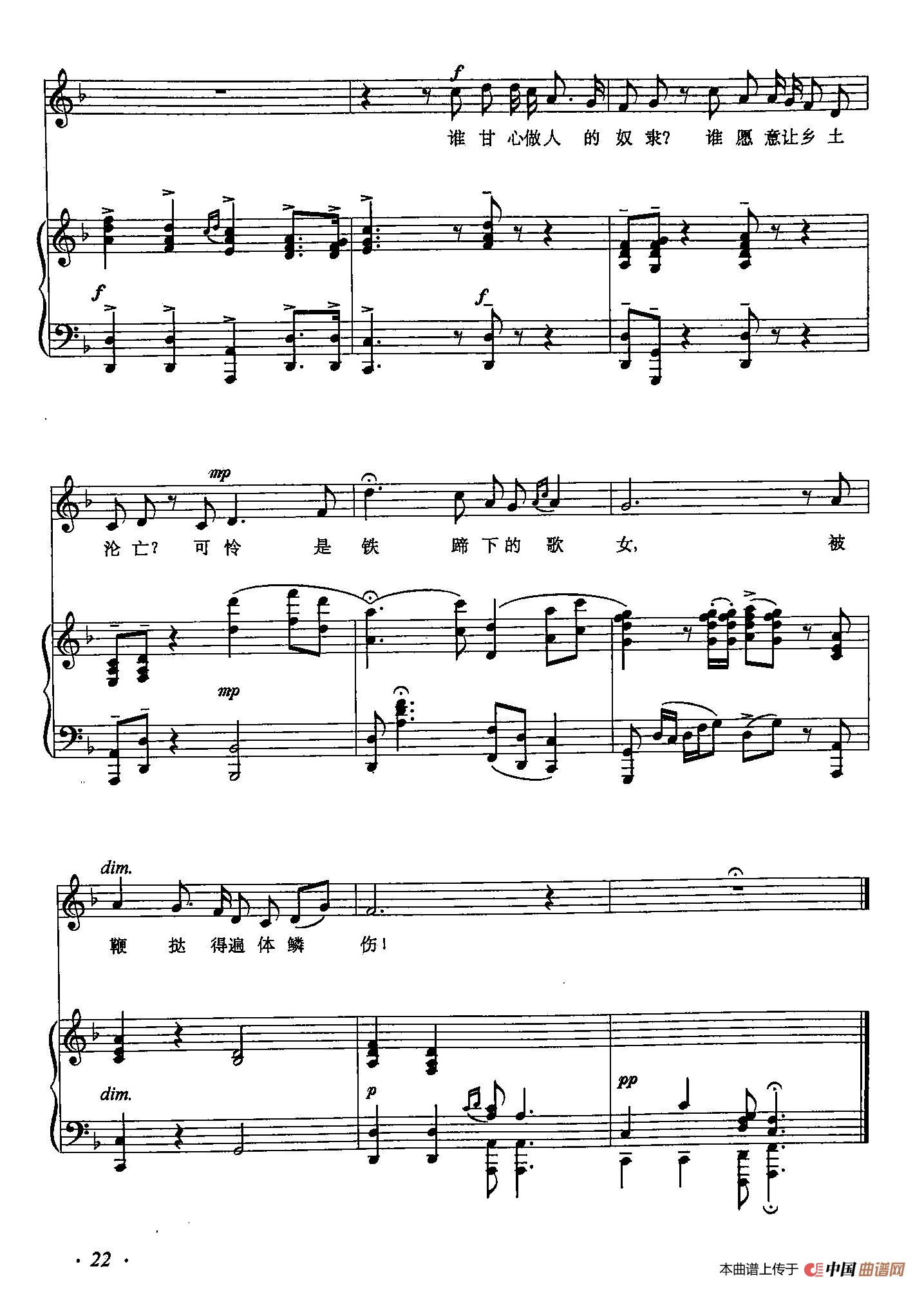 丁小琴编-10铁蹄下的歌女（正谱）(1)：丁小琴编-10铁蹄下的歌女（正谱）3.jpg