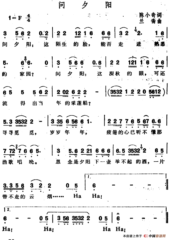 问夕阳(1)：问夕阳&陈小奇词 兰斋曲.png