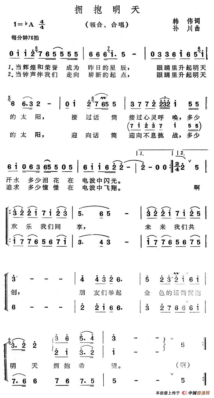 拥抱明天（韩伟词 孙川曲）(1)：拥抱明天.jpg
