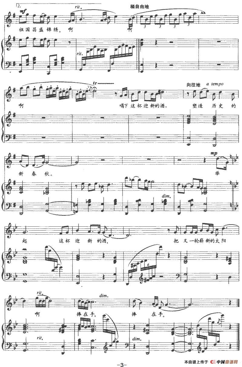 举起这杯迎新的酒（正谱）(1)：举起这杯迎新的酒（正谱）陈娟词 吕振斌曲-美声3.jpg