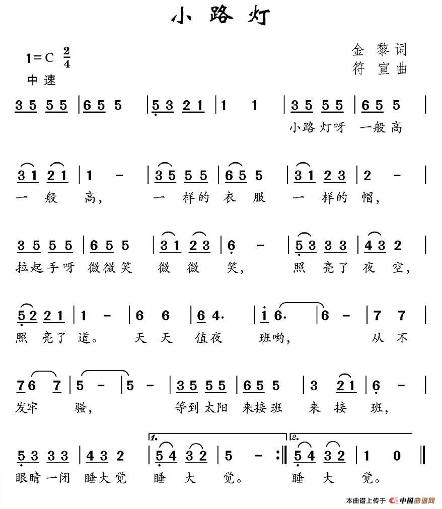 小路灯（金黎词 宣符曲）(1)：图片 (3).jpg