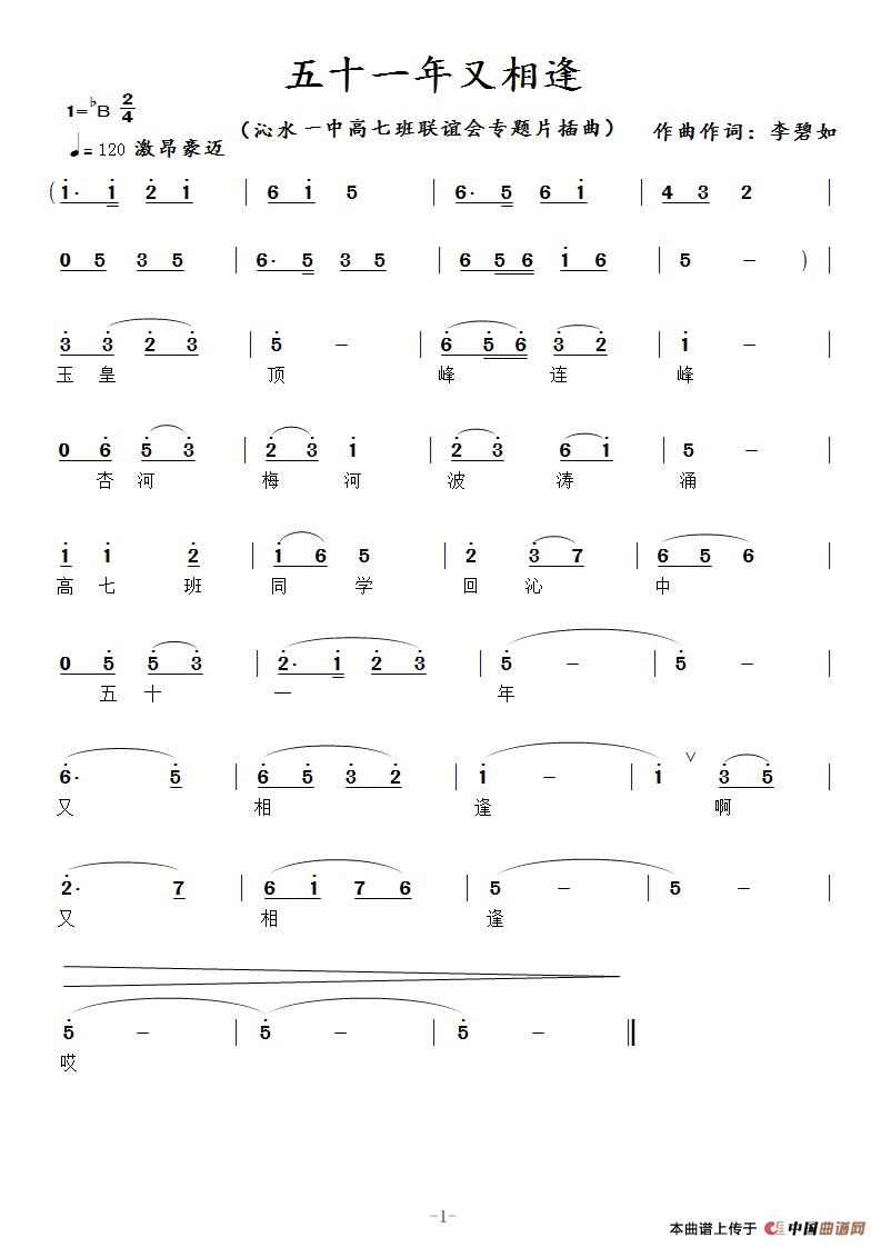 五十一年又相逢（同学聚会片片头曲）(1)：五十一年又相逢 曲谱.jpg