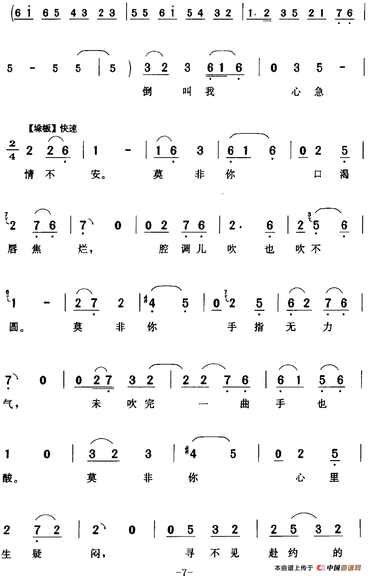 琼莲我囚在了黑石牢间（《张羽煮海》琼莲[旦]唱段）(1)：琼莲我囚在了黑石牢间（《张羽煮海》琼莲[旦]唱段）张其祥编曲 贺飞记谱 李忆兰演唱260.png