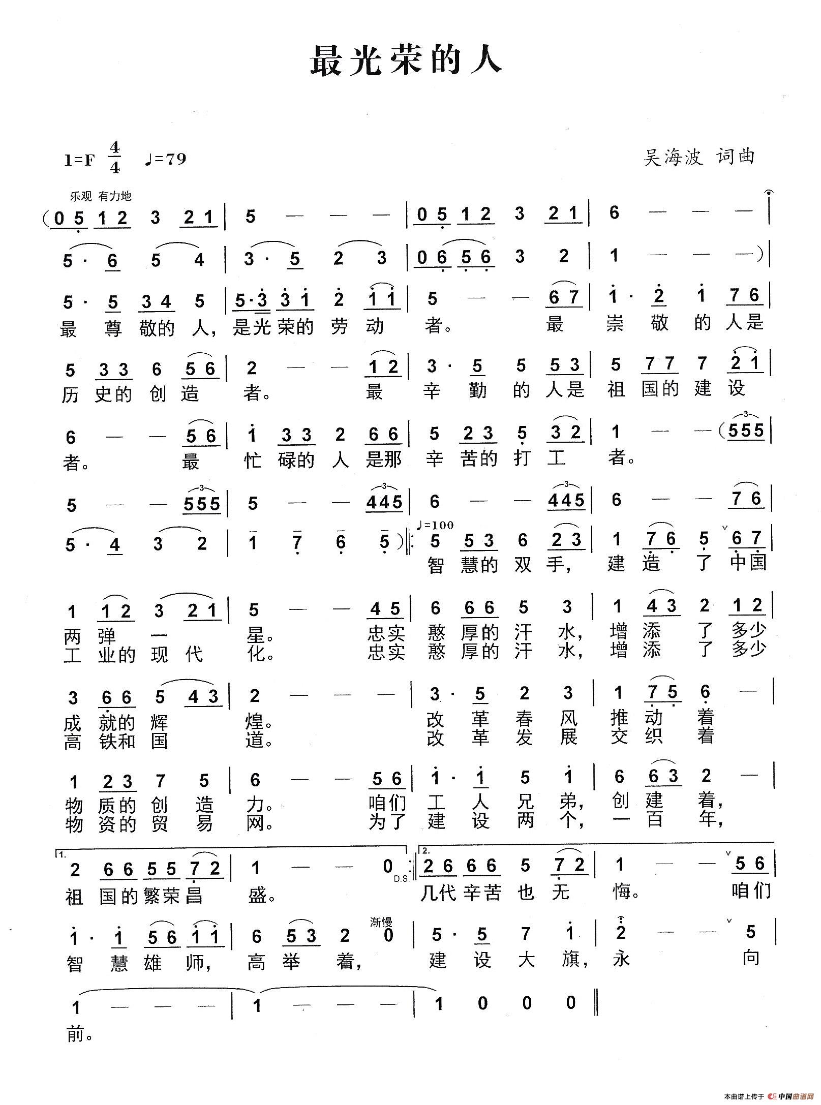 最光荣的人（吴海波词 吴海波曲）(1)：1.jpg