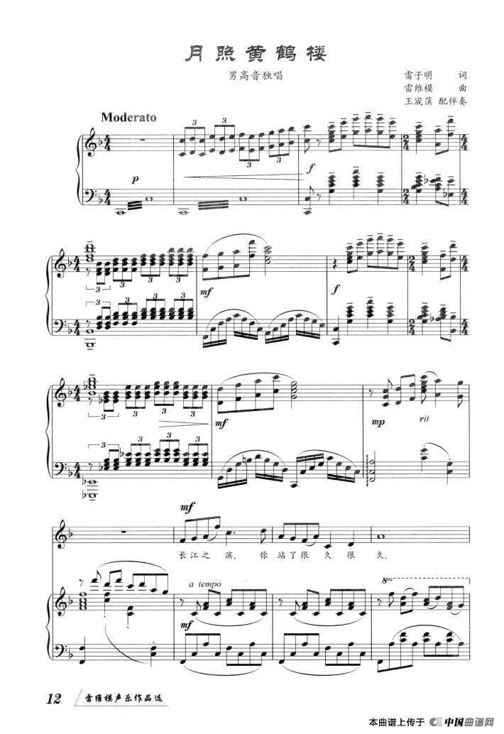 月照黄鹤楼（雷子明词 雷维模曲、正谱）(1)：ss2jpg (12).png